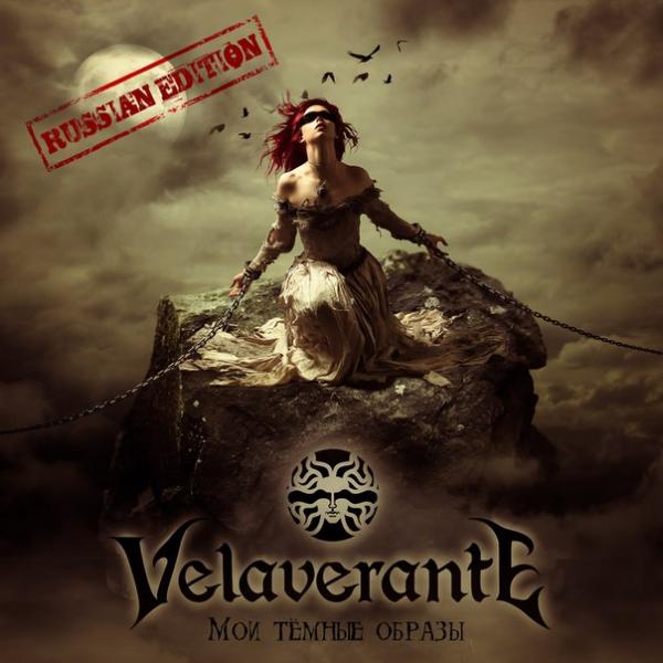 Velaverante - Мои Тёмные Образы (EP) (Russian Edition)