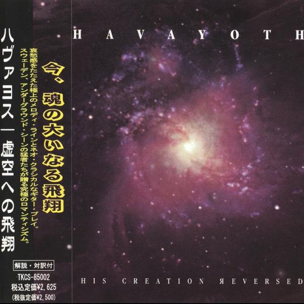 Havayoth - His Creation Reversed (Japanese Edition)