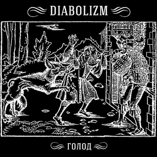 Diabolizm  - Голод (Single)