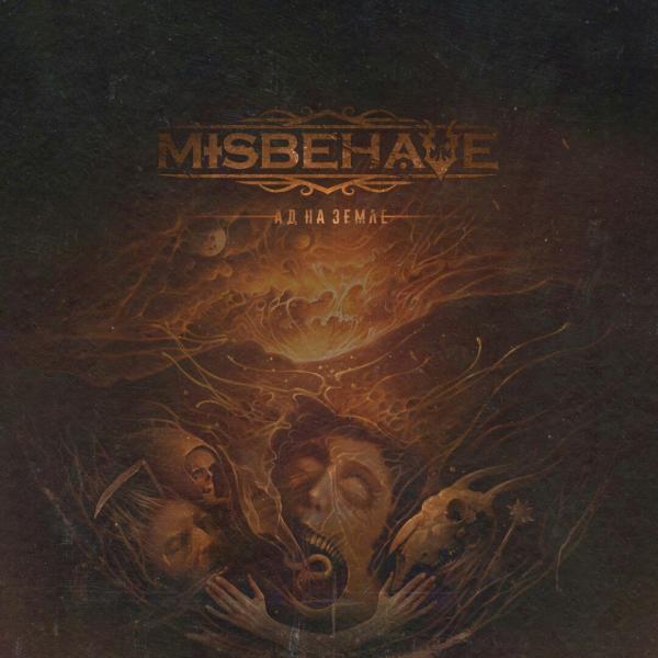 Misbehave - Ад на Земле