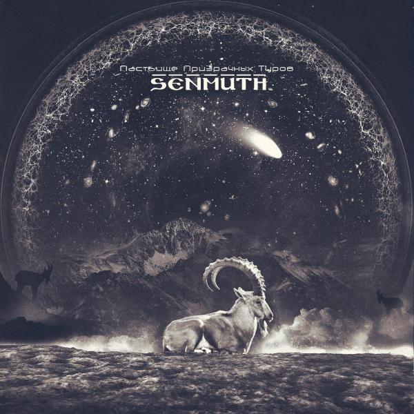Senmuth - Пастбище Призрачных Туров