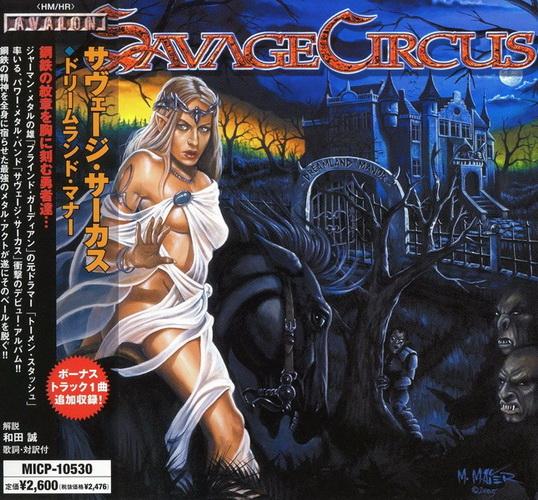 Savage Circus - Dreamland Manor (Japanese Edition)