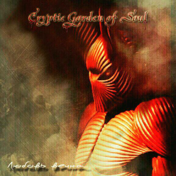 Cryptic Garden Of Soul - Discography (2015 - 2018)