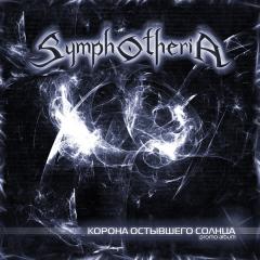 Symphotheria - Корона Остывшего Солнца (EP)