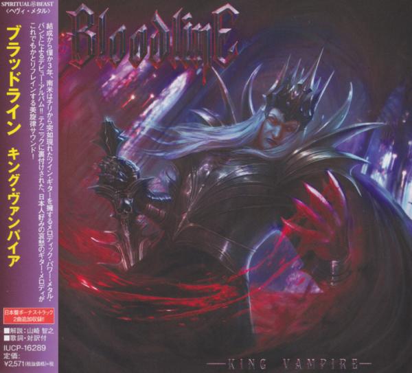 Bloodline - King Vampire (Japanese Edition)