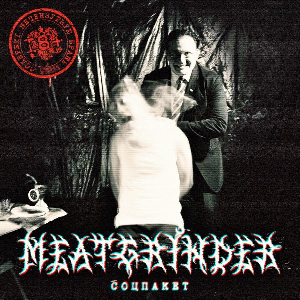 Meatgrinder - Discography (2017 - 2018)