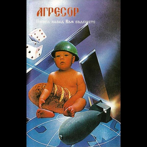 Агресор - Discography (1993 - 1994)