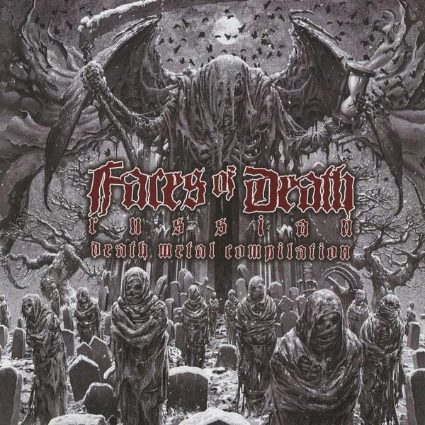 Various Artists - Faces Of Death (Compilation)