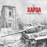 Харза - Дискография (2006-2010) | Metal Tracker (Download Metal, Rock) 