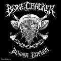 Bonecracker  - Вечная Борьба (Single)