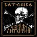 Batushka - Черная Литургия - Black Liturgy - Czernaya Liturgiya