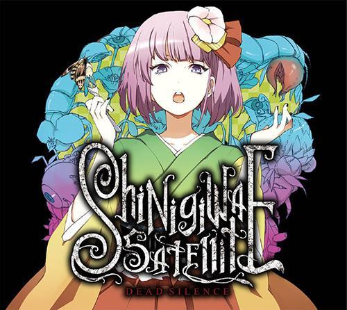 Shinigiwa Satellite - (死際サテライト) - Discography (2009 - 2016)
