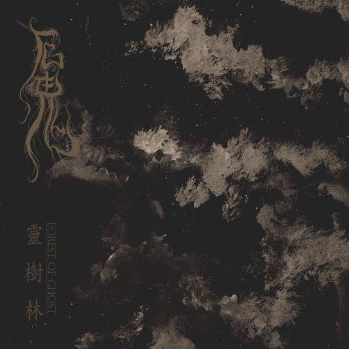 Aek Gwi - 靈樹林 / Forest Of Ghost