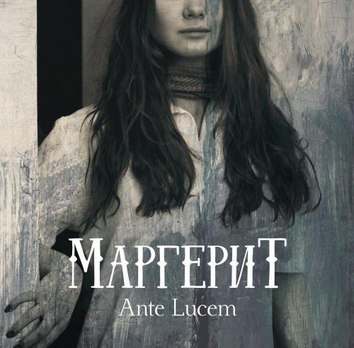 Маргерит  - Ante Lucem (EP)