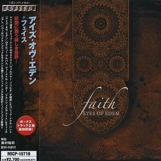 Eyes of Eden - Faith (Japanese Edition)