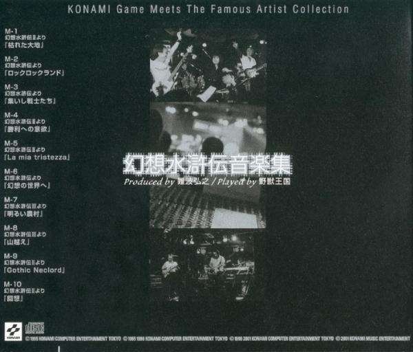 Hiroyuki Namba, Yajuh-Ohkoku - Genso Suikoden Music Collection