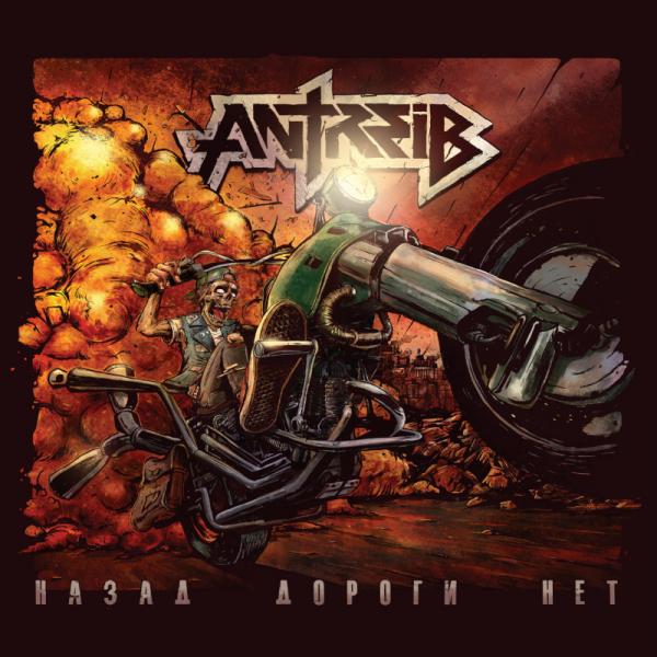 Antreib - Discography (2012-2019)