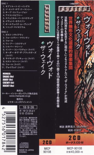 Voivod - The Wake (Japanese edition) (2CD) (Lossless)
