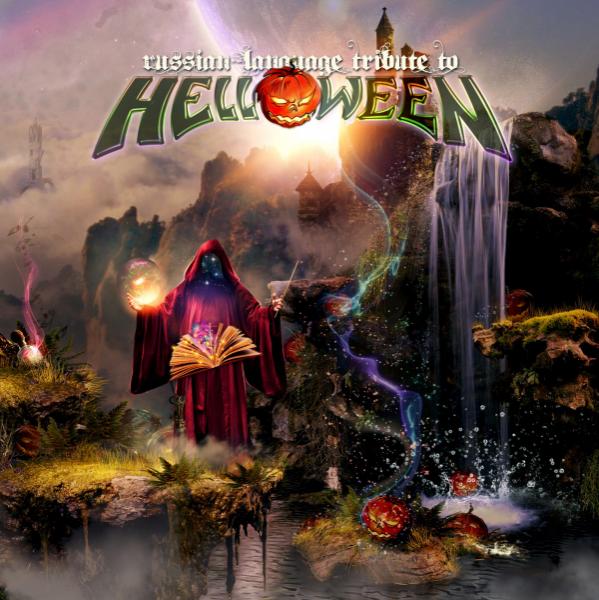 Various Artists - Russian-language Tribute to Helloween