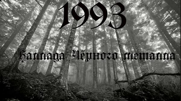 1993 - Discography (2019 - 2021)