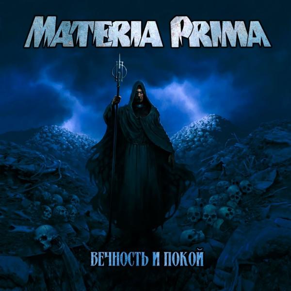 Materia Prima - Вечность и Покой