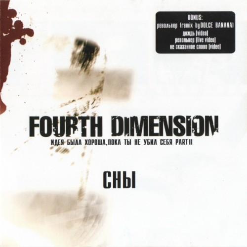 Fourth Dimension - Discography (2004-2007)