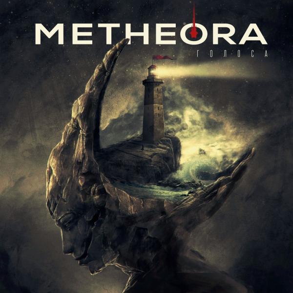 Metheora - Голоса