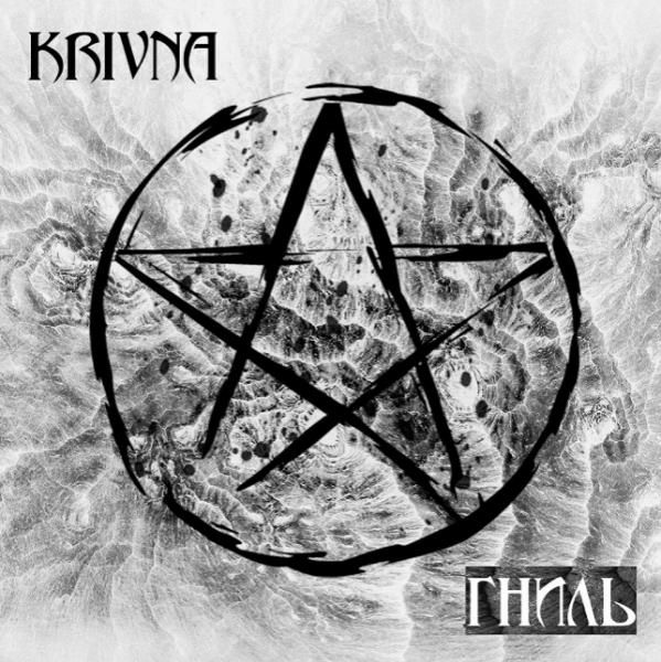 Krivna - Discography (2021 - 2022)