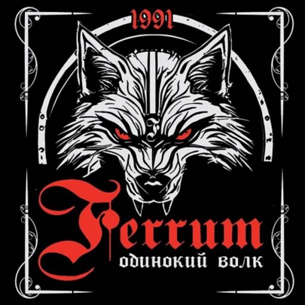 Ferrum - Одинокий Волк