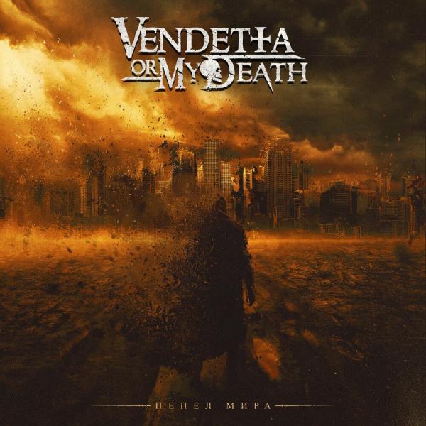 Vendetta Or My Death - Пепел Мира