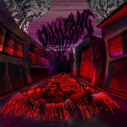 PinkBong - Ненависть, Злость и Убийства