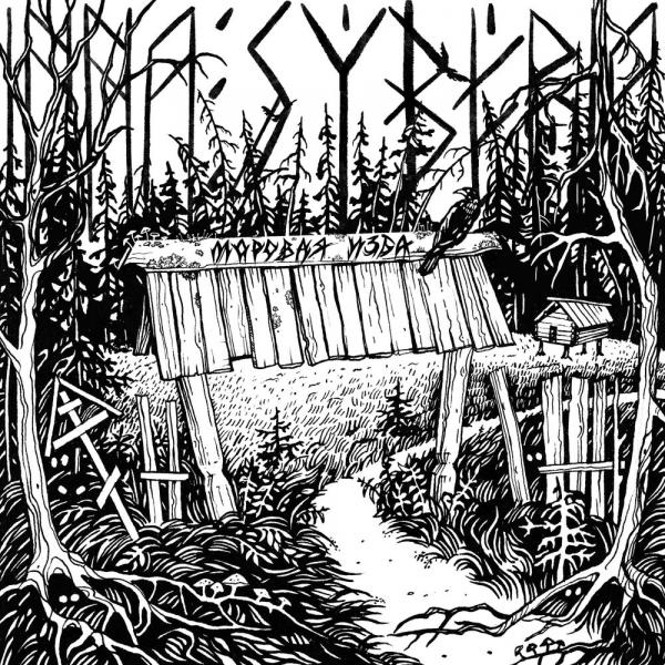 Inna Syberia - Моровая Изба (Upconvert)