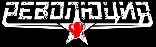 Революция - Discography (2021 - 2024)