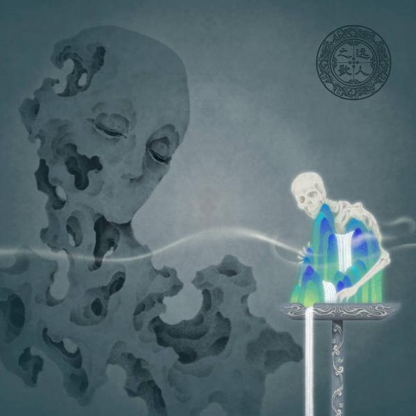 遠人之歌 (Sounds Of Alienation) - 天問 (Tianwen)