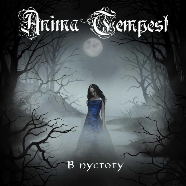 Anima Tempest - В Пустоту (EP)