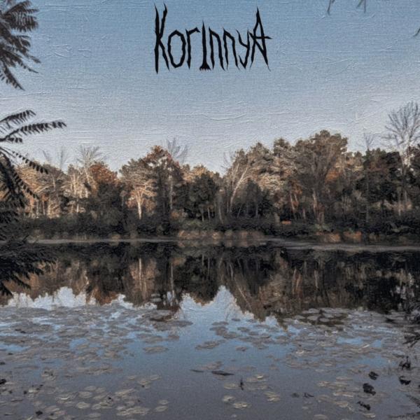 Korinnya - Веснянки