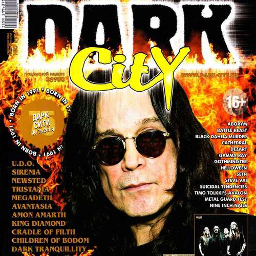Dark City №75 - июль / август