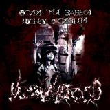 From My Cold Hands - Если ты забыл цену жизни (Upconvert)