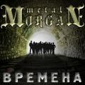 Metal Morgan - Времена