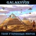Galaksyon - Тени Утерянных Миров
