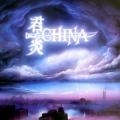 China - Sign In The Sky (Bad Reputation Remastered 2CD)